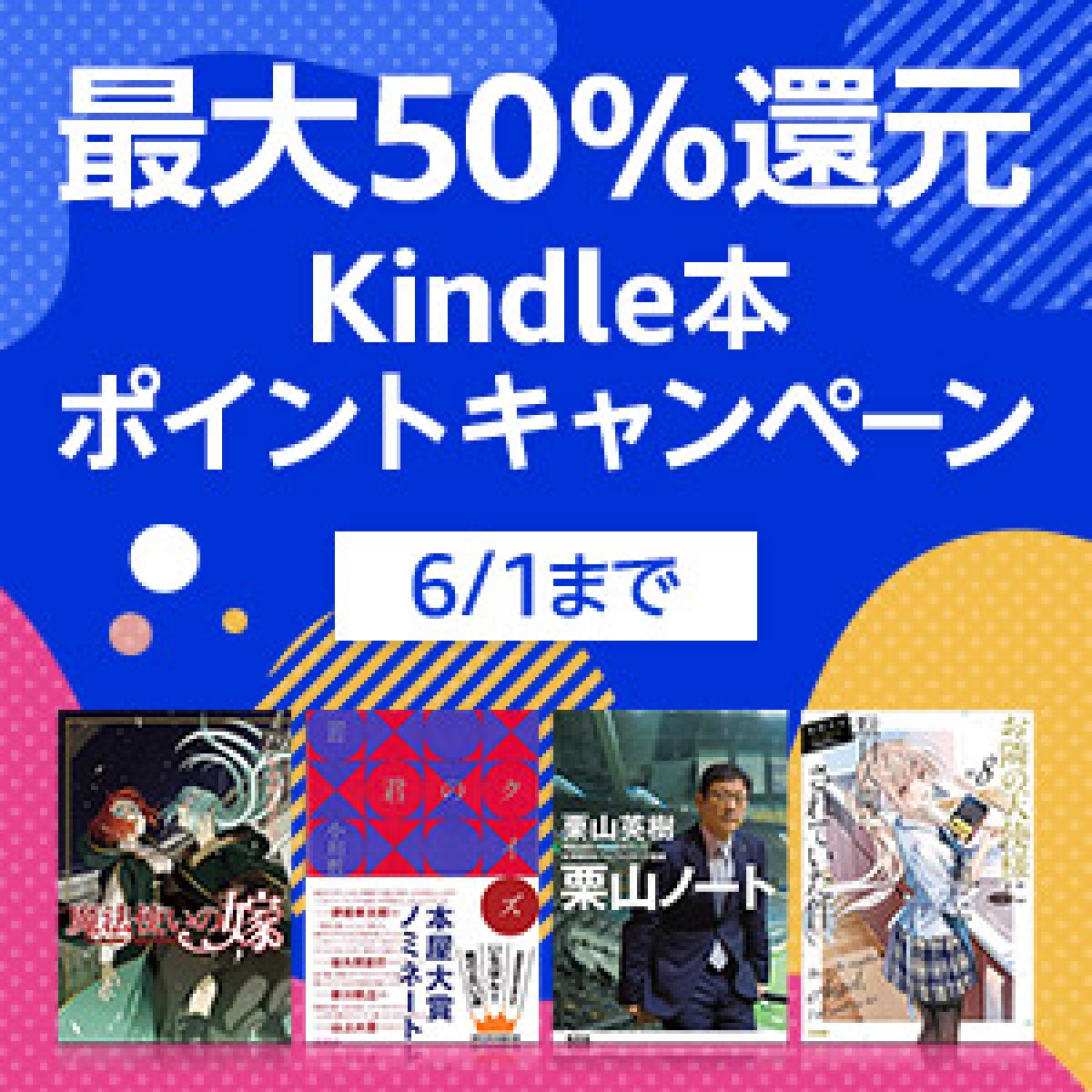 Kindle本ポイントキャンペーン