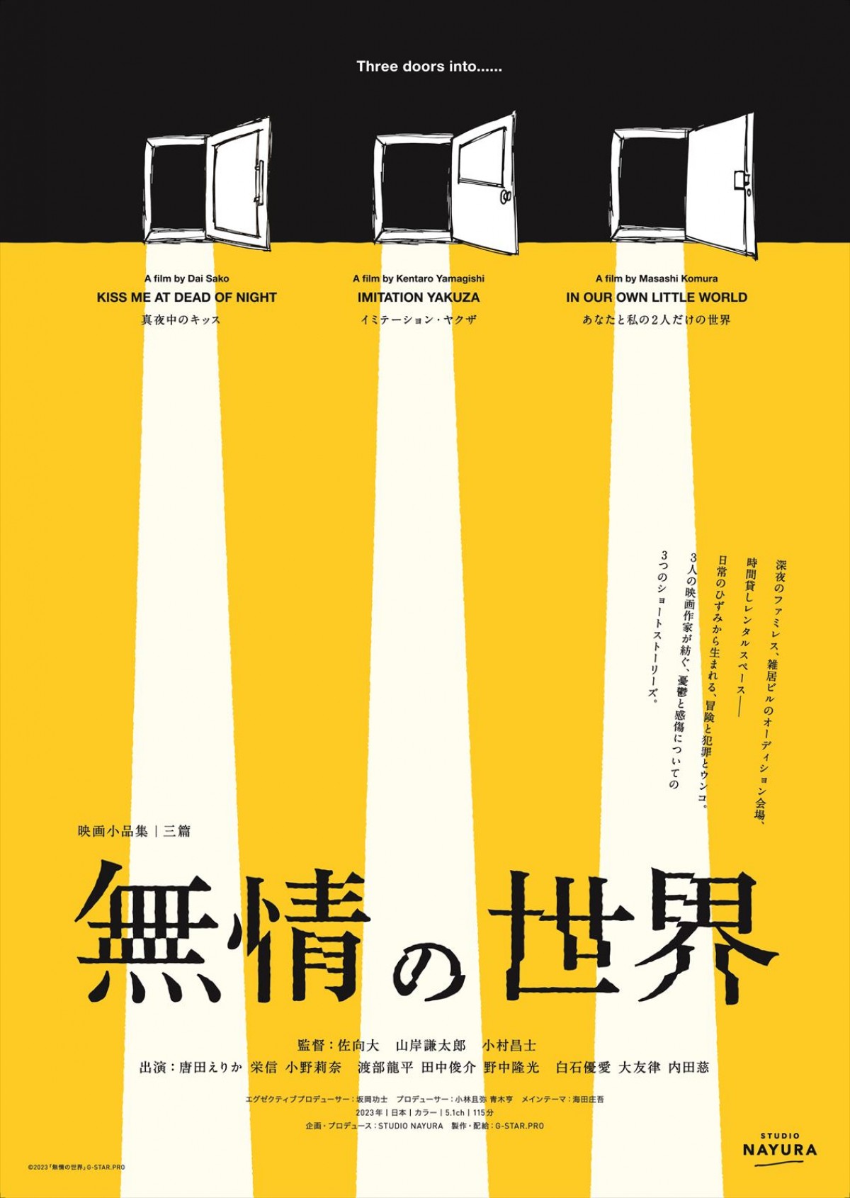 唐田えりかが新境地見せる主演短編も　『無情の世界』予告編&ビジュアル解禁