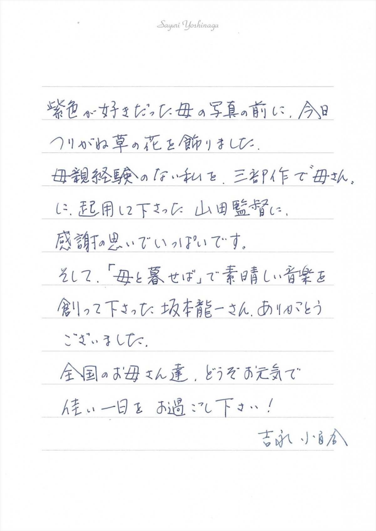 吉永小百合主演『こんにちは、母さん』本予告、母の日に到着！　加藤ローサ、フィッシャーズ・シルクロードら出演決定