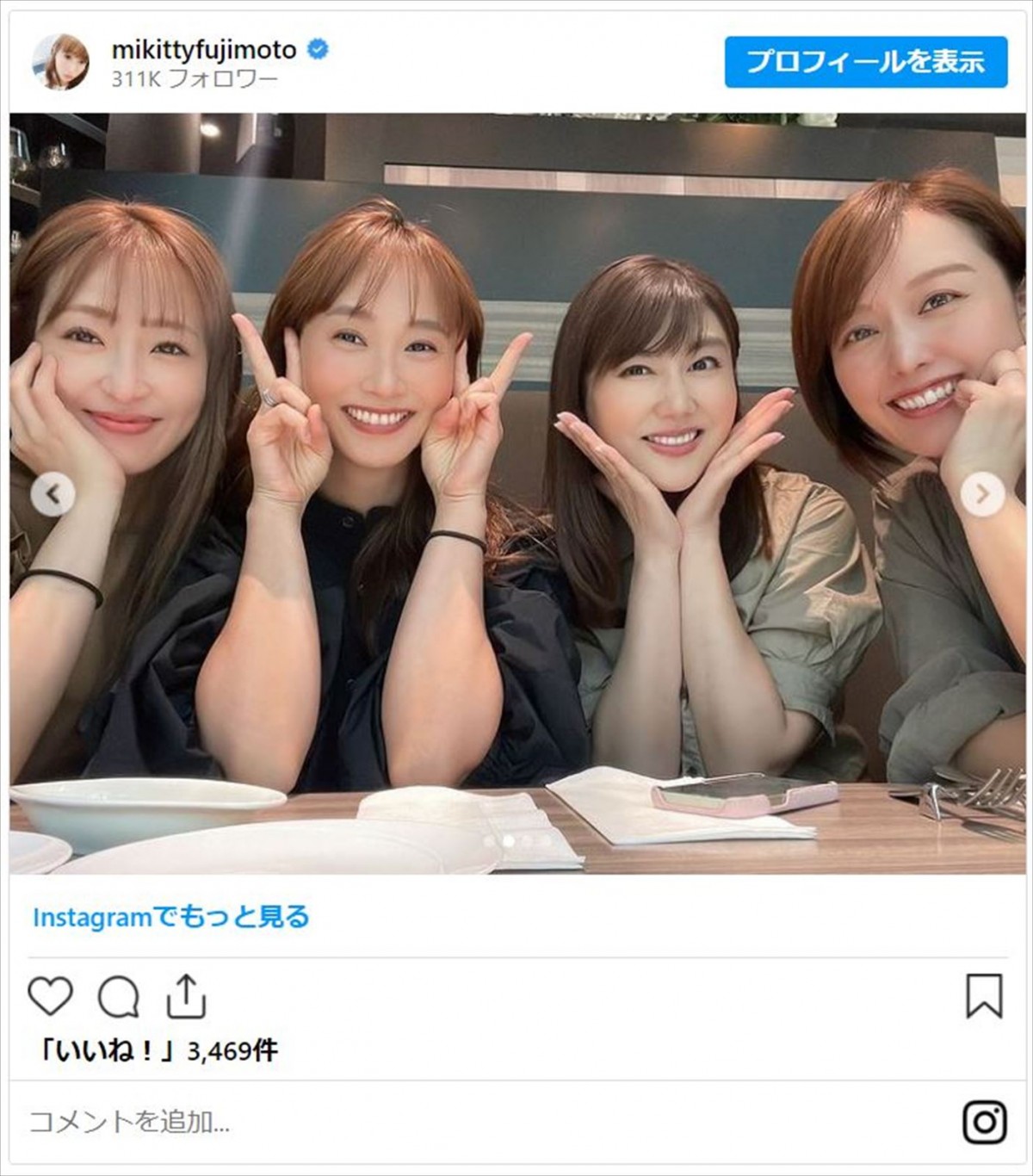 藤本美貴、ママ友会が「気がついたら芸人の嫁集まりに」　美人芸人妻が集合「ま、まざりたい!!」