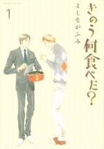 ドラマ『きのう何食べた？ season2』メインビジュアル