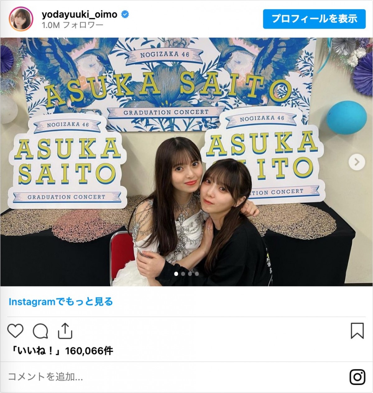 乃木坂46・齋藤飛鳥の卒コンで号泣した与田祐希　「頭が真っ白に」心境を明かす