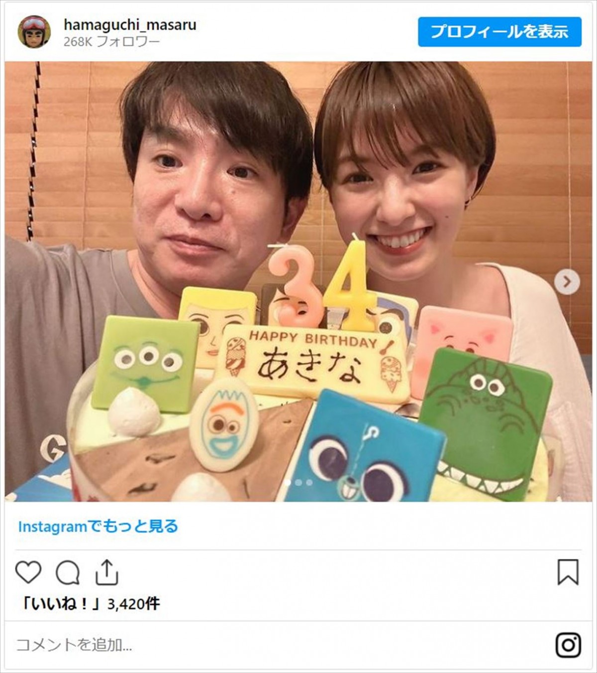 濱口優、妻・南明奈の34歳誕生日祝う　恒例の“ディズニーケーキ”や手作り料理も「世界一好きな夫婦」と反響