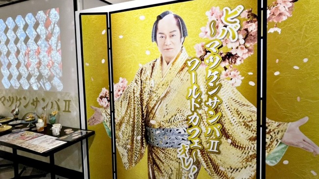 なぜ令和に「マツケンサンバ」のカフェ開催？　企画の背景には楽曲の持つ“ハッピーオーラ”も関係