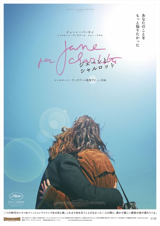 映画『ジェーンとシャルロット』ポスターイメージ（HUG版）