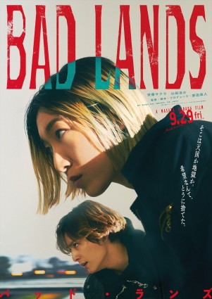 映画『BAD LANDS　バッド・ランズ』ティザービジュアル