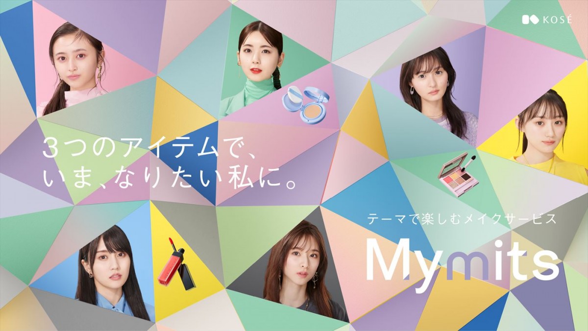 Maison KOSE「Mymits」キービジュアル