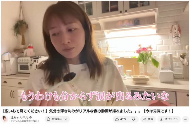 辻希美、子育てへの本音を告白 ※「辻希美」YouTubeチャンネル