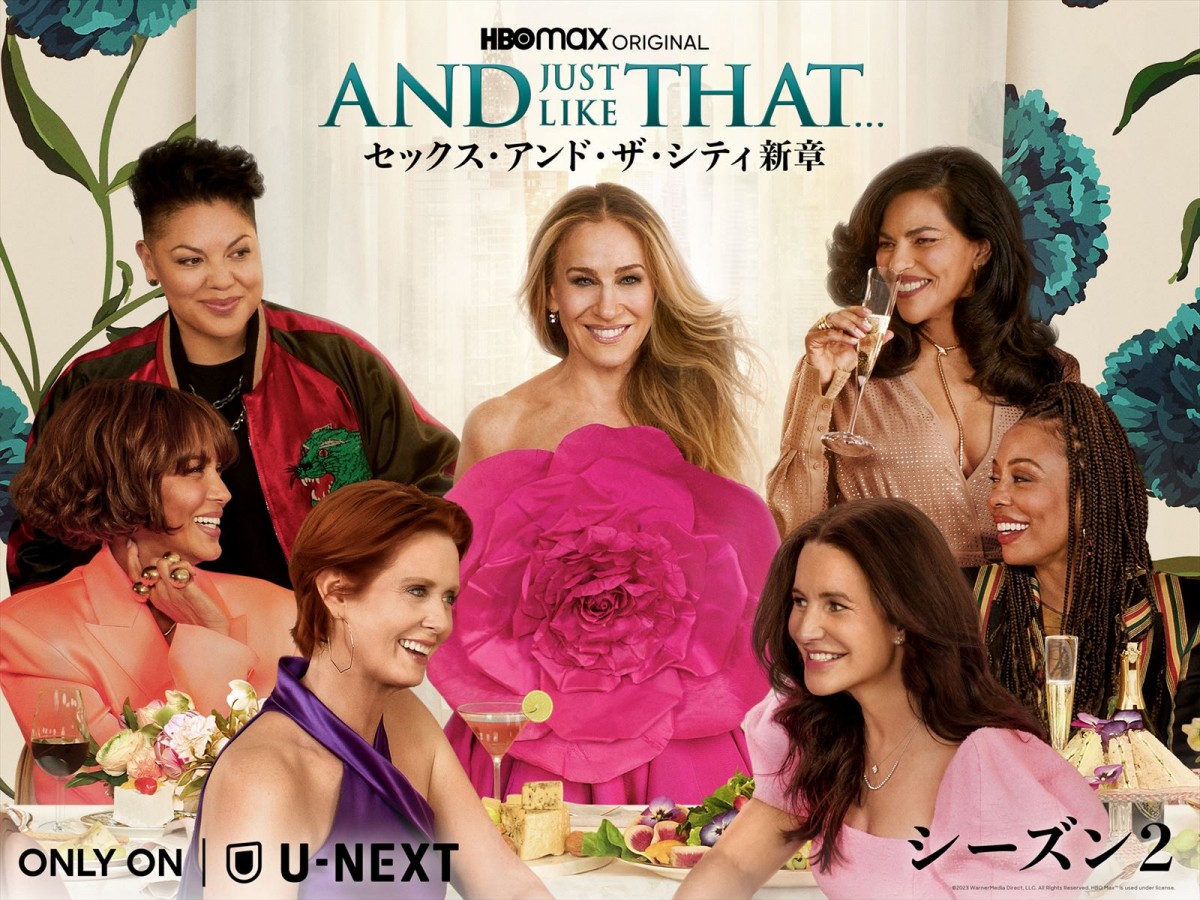 ドラマ『AND JUST LIKE THAT... シーズン2/ セックス・アンド・ザ・シティ新章』キービジュアル