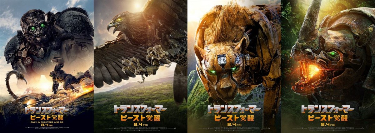 映画『トランスフォーマー／ビースト覚醒』ビーストウォーズたちのキャラクターポスター