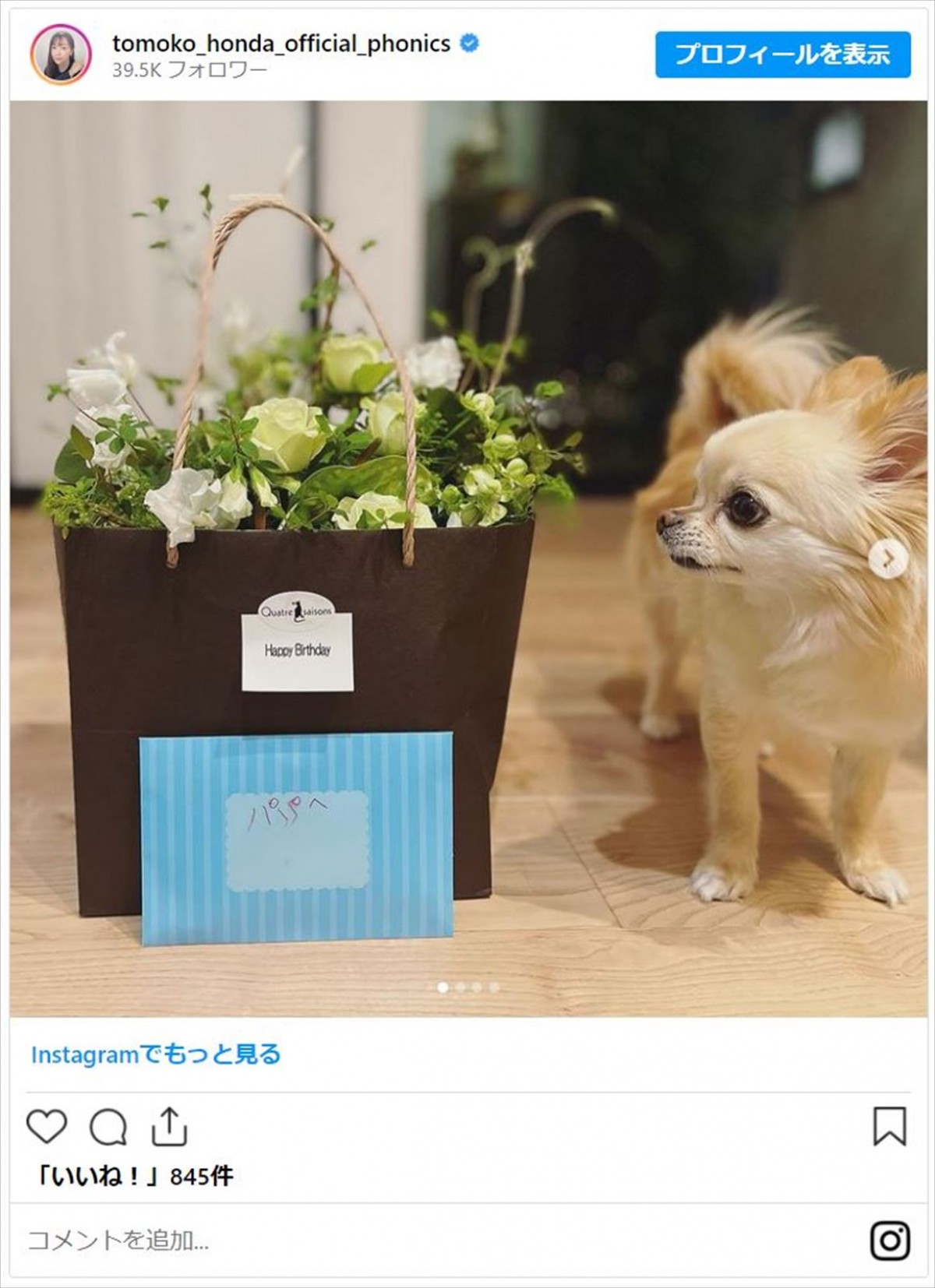 本田朋子アナ、夫・五十嵐圭選手への“誕生日サプライズ”に「疲れも吹っ飛びますね！」の声