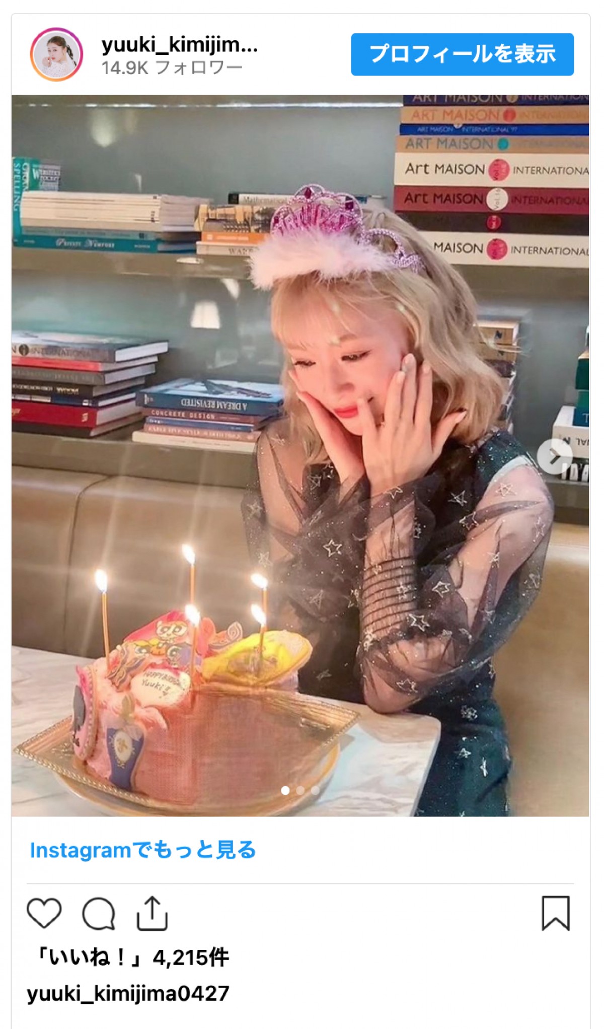 インスタ開設の君島十和子の長女で元宝塚・君島憂樹、最新ショットが美しい