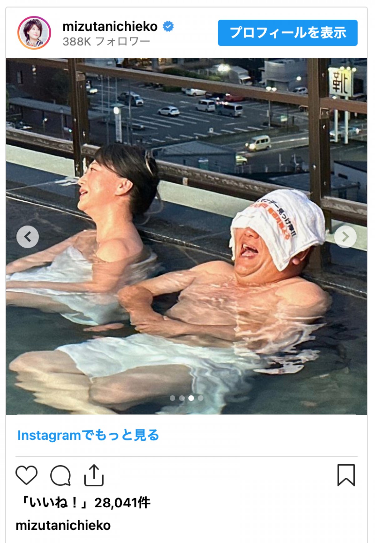 水谷千重子、友近＆サンド伊達の混浴を激写しファン「そんな仲だったの!?」