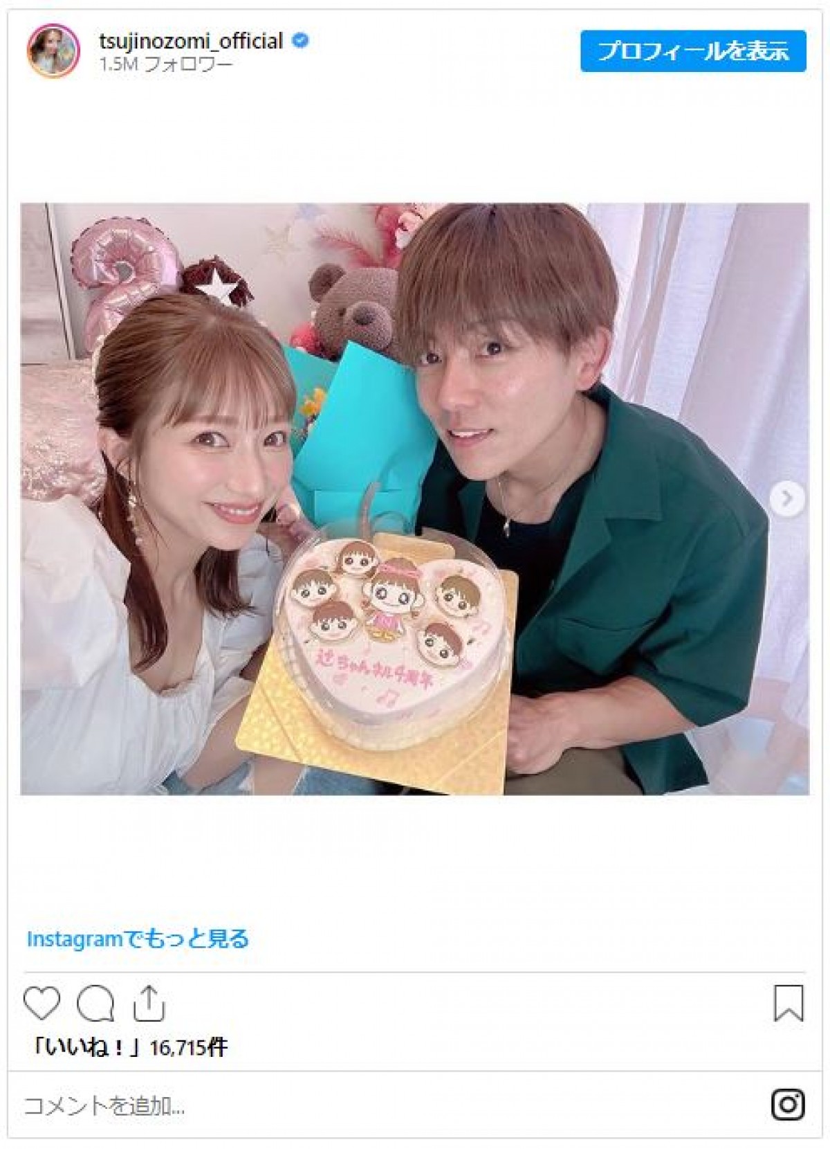 辻希美がデビュー記念日　「ハッピーサマーウェディング」から23年