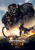 映画『トランスフォーマー／ビースト覚醒』よりゴリラのトランスフォーマー・オプティマスプライマル