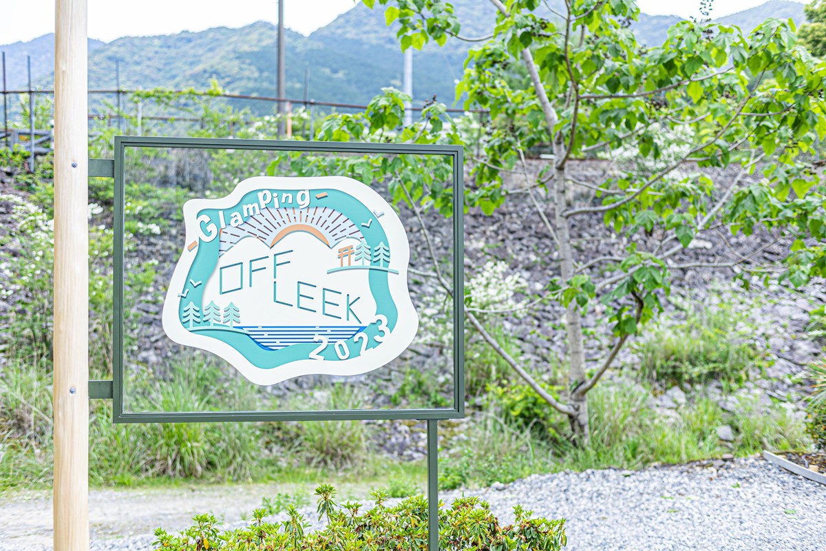 20230531「NatureGlampnig OFF LEEK‐オフリーク」