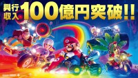 『ザ・スーパーマリオブラザーズ・ムービー』興行収入100億円突破