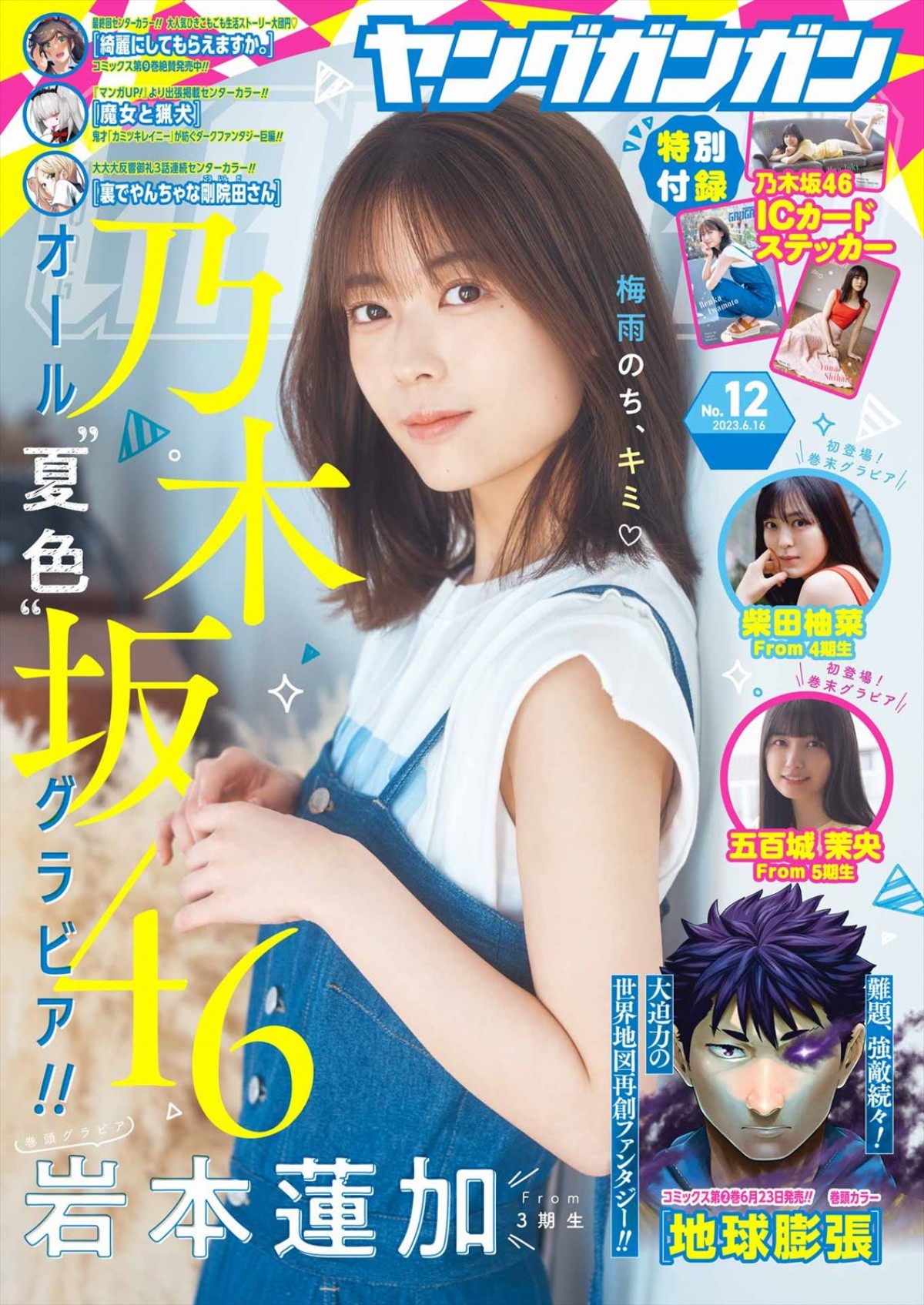 オール乃木坂46グラビア　岩本蓮加が物憂げな表情で魅せる　柴田柚菜＆五百城茉央も登場