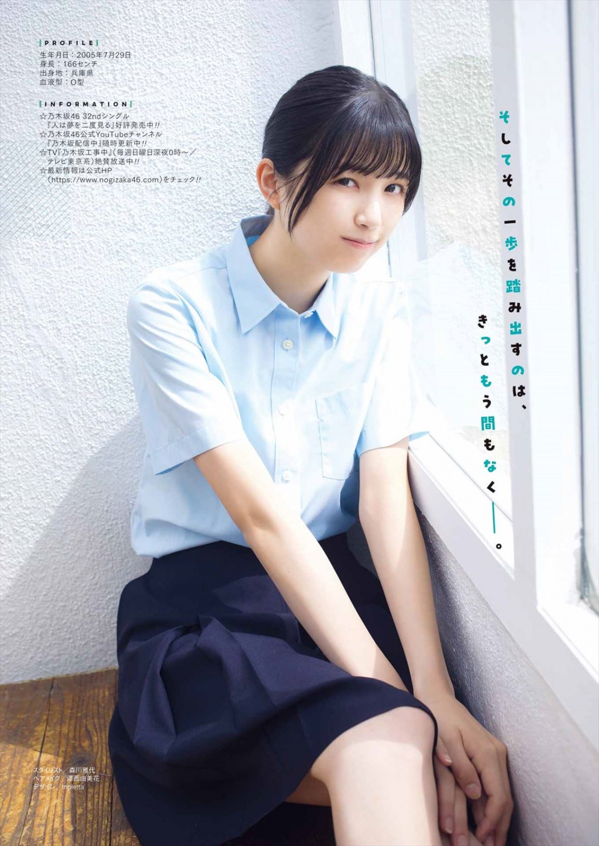 オール乃木坂46グラビア　岩本蓮加が物憂げな表情で魅せる　柴田柚菜＆五百城茉央も登場