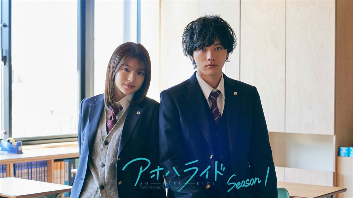 連続ドラマW‐30『アオハライド Season1』ダブル主演(左から)出口夏希、櫻井海音