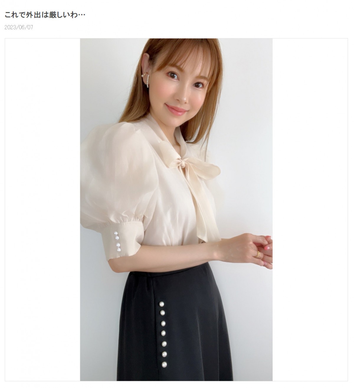 上原さくら、ウエストサイズぶっちゃけ　購入したスカート履けず糖質制限した結果は