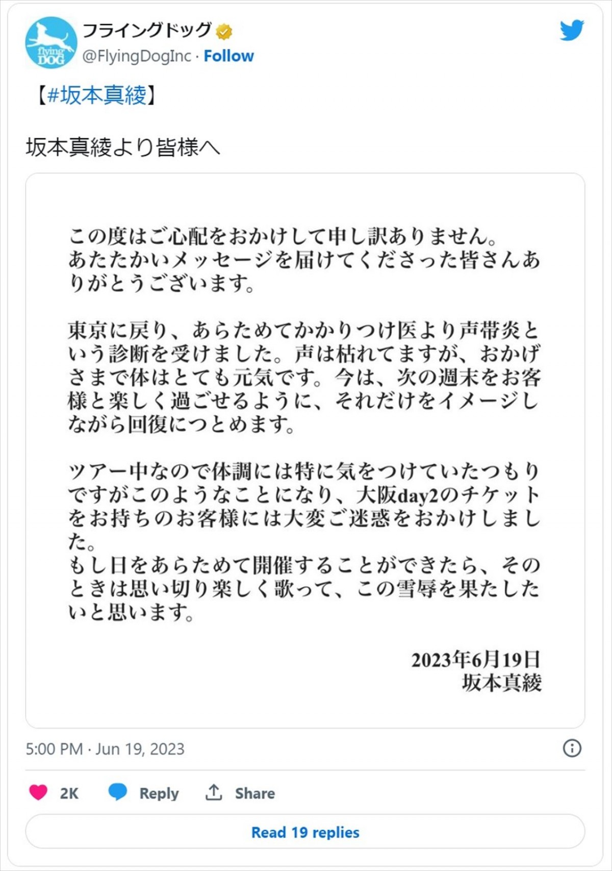 声優・坂本真綾、体調不良の経過報告にファンから安堵の声「声は枯れてますが、体はとても元気です」