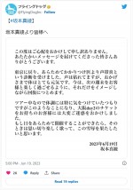 坂本真綾、19日のコメント　※「フライングドッグ」ツイッター