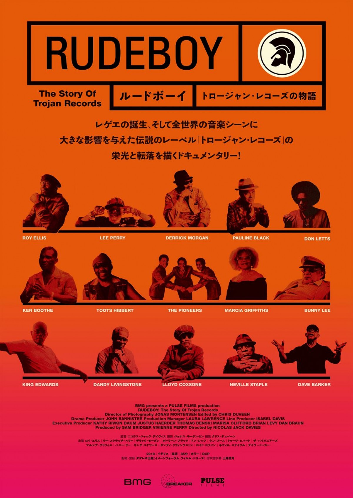 映画『ルードボーイ　トロージャン・レコーズの物語』フライヤービジュアル