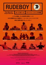 映画『ルードボーイ　トロージャン・レコーズの物語』フライヤービジュアル