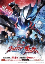 『ウルトラマンブレーザー』ポスタービジュアル