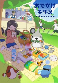 アニメ『おでかけ子ザメ』キービジュアル