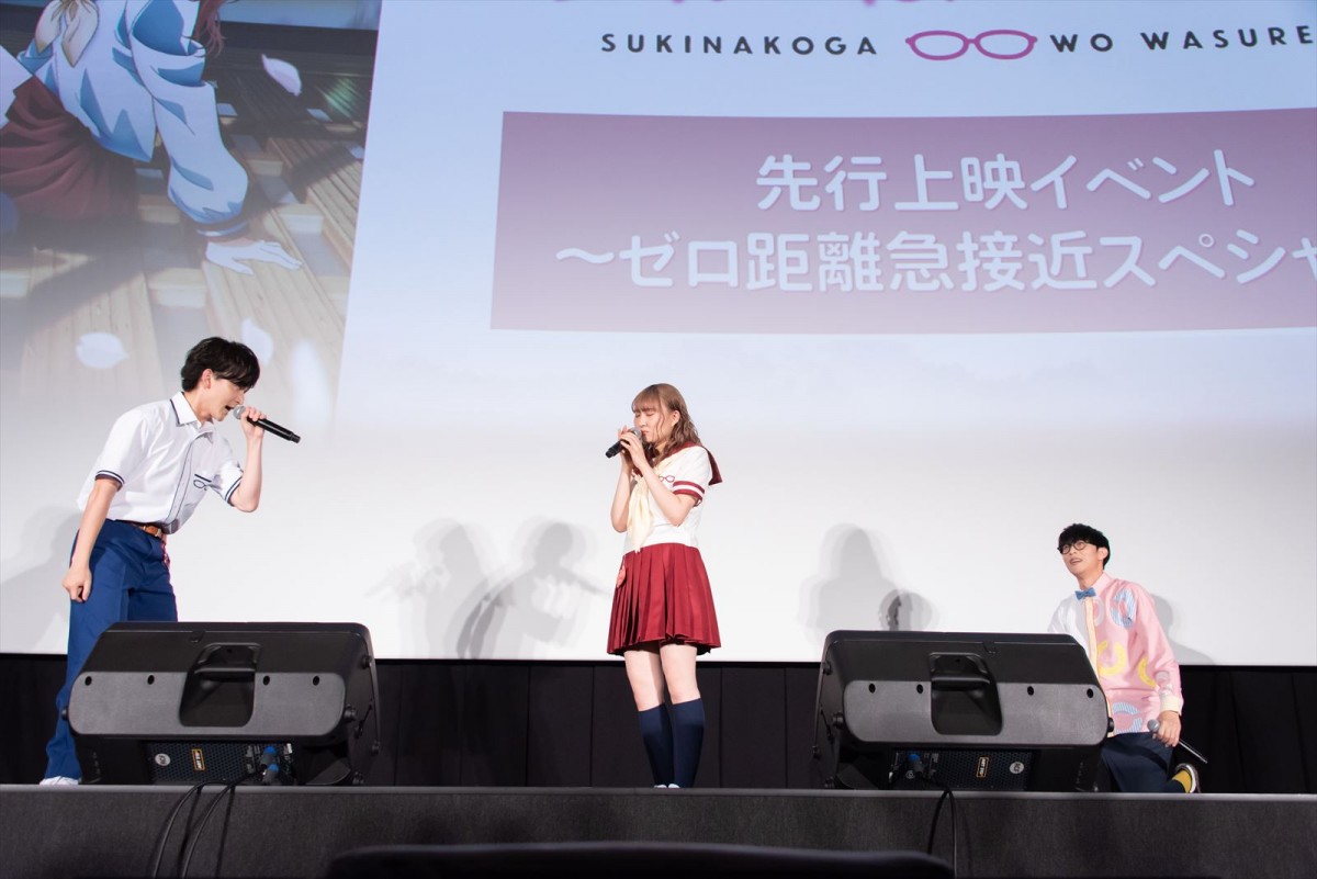 伊藤昌弘×若山詩音×オーイシマサヨシ、『好きな子がめがねを忘れた』を語る先行上映会レポート到着