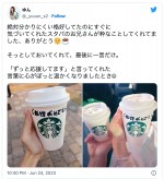 ヴァンゆん・ゆん、スタバ店員の“粋な計らい”にほっこり「心がぽっと温かくなりました」