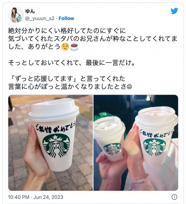 ゆん、スターバックス コーヒーの店員からの“粋な計らい”を写真でシェア ※「ゆん」ツイッター