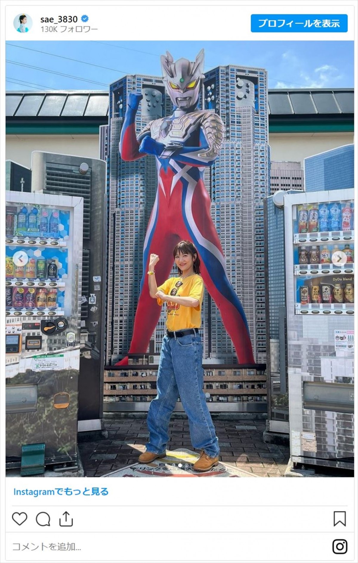 宮澤佐江、“つい”ウルトラマンゼロと2ショット「副隊長！」「大好きGUTS-SELECT」