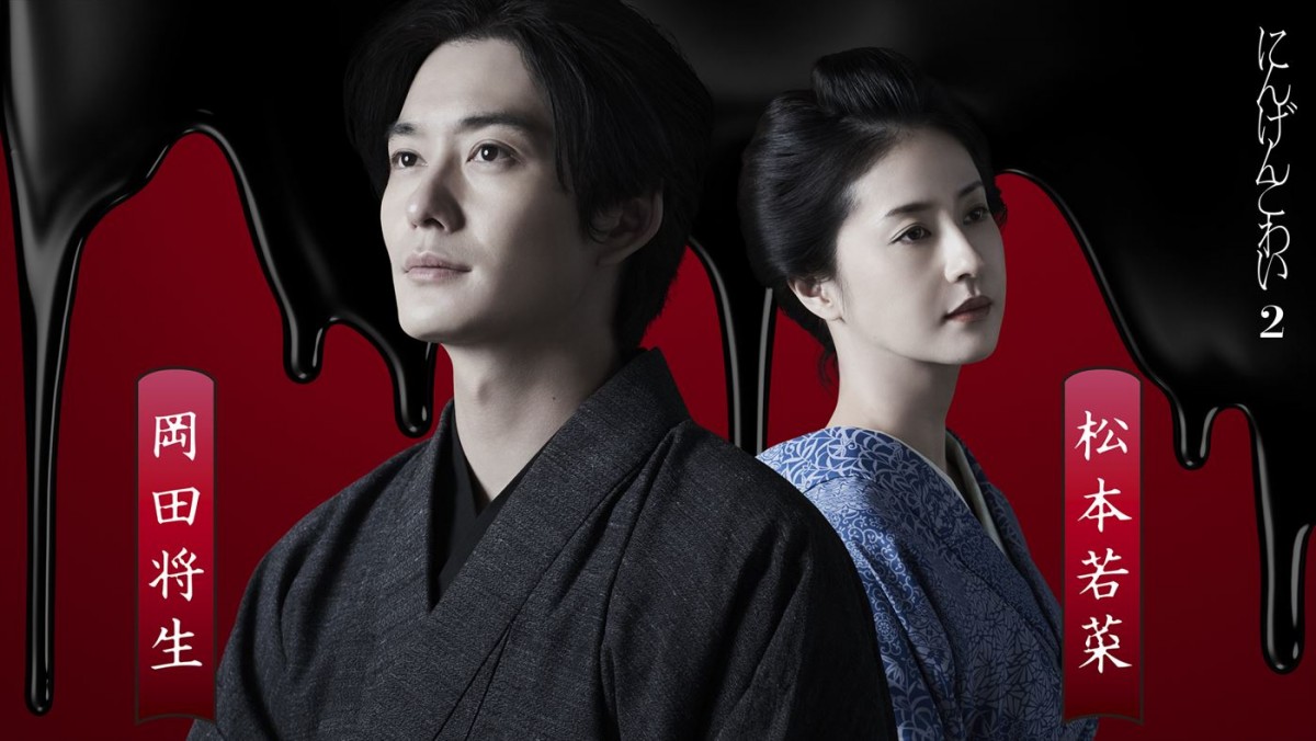 落語原案のWOWOWドラマ『にんげんこわい2』に金子大地、村上淳、井之脇海ら出演決定　PR動画公開