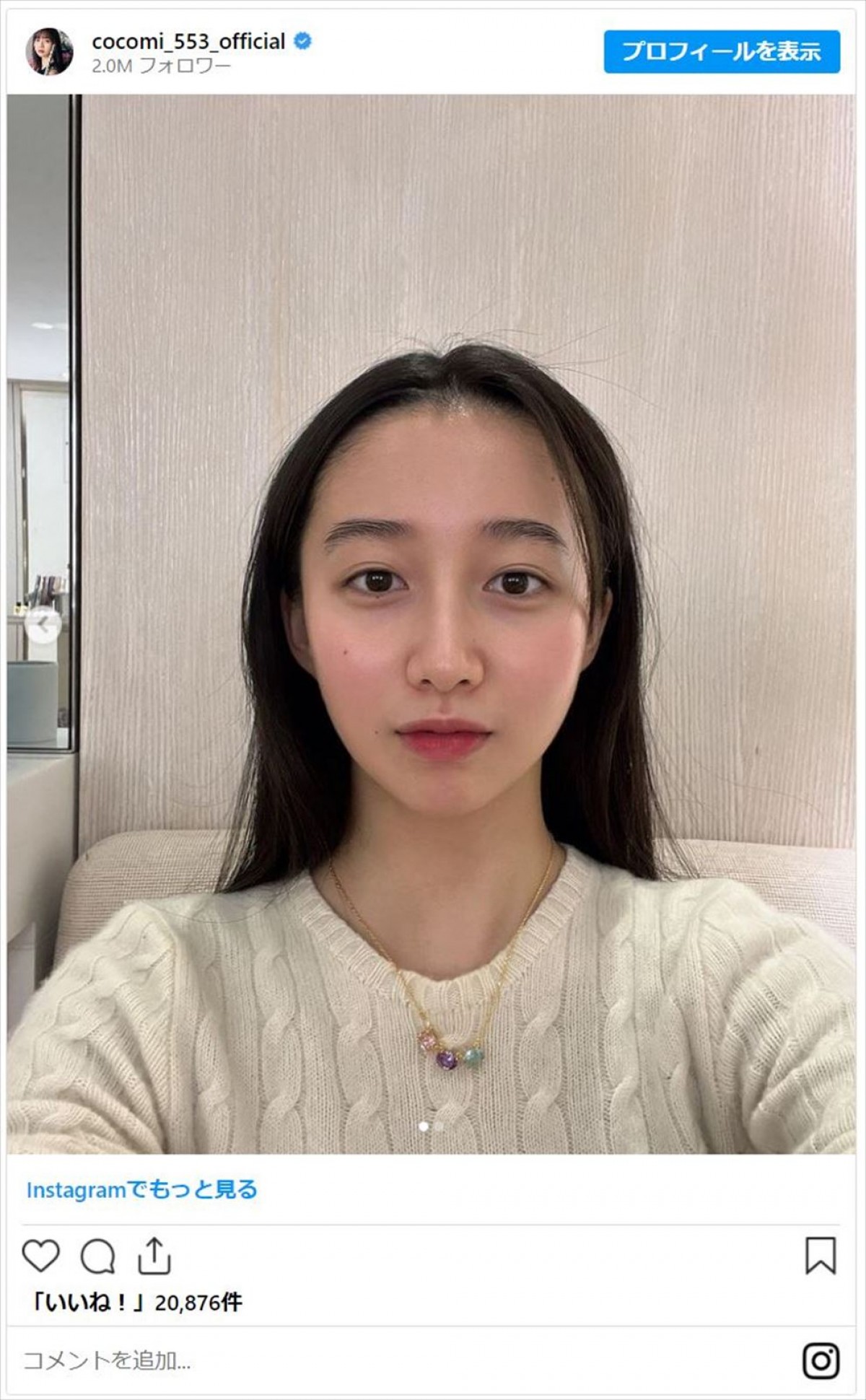 Cocomi、パリでの「素敵すぎた体験」明かす　初めての“お顔スパ”絶大な効果に感動