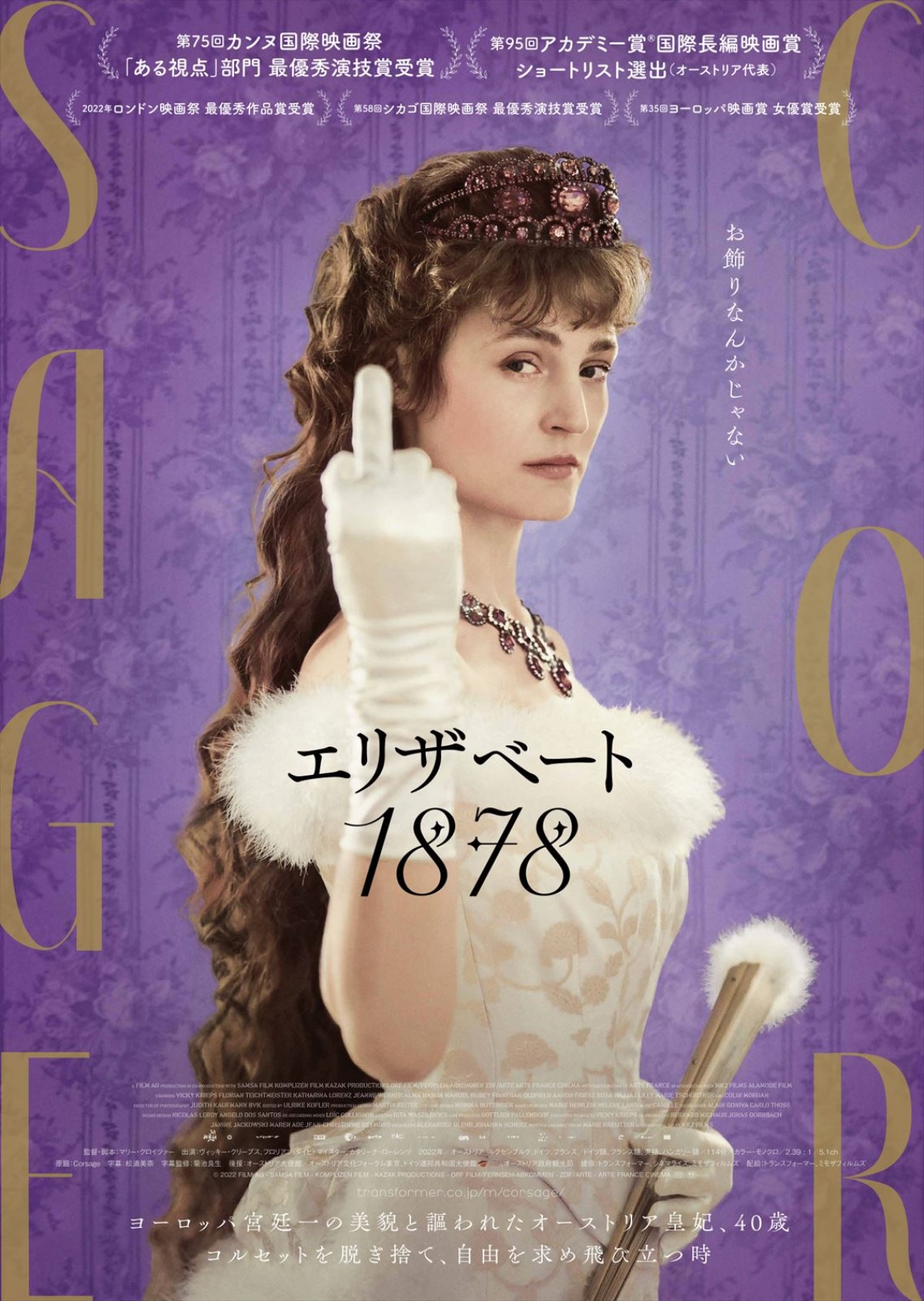 ヴィッキー・クリープスの熱演が光る映画『エリザベート 1878』予告編解禁　演出家・小池修一郎が絶賛コメント