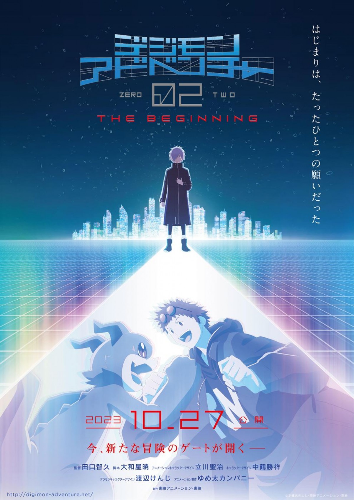 アニメ『デジモンアドベンチャー02』、7月よりセレクション放送決定！　劇場版公開記念
