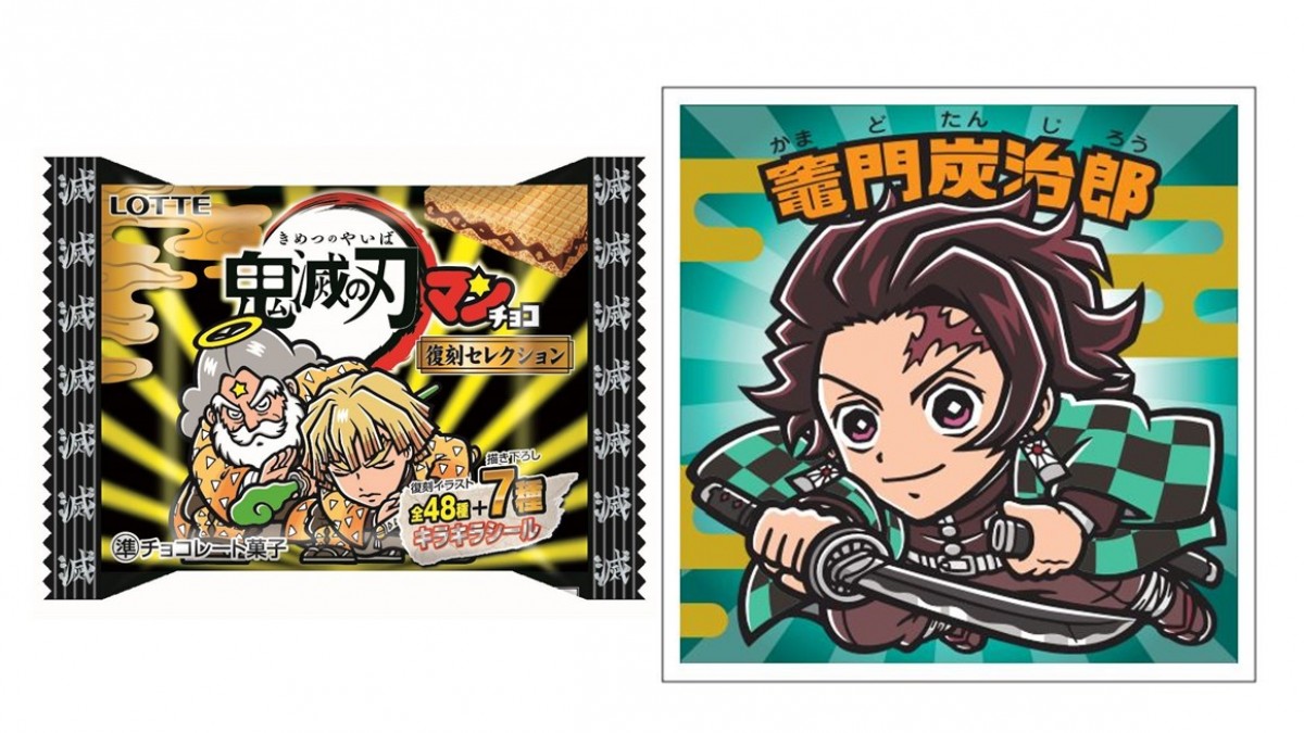 鬼滅の刃マンチョコ」復刻セレクション発売！ 全55種のキラキラシール