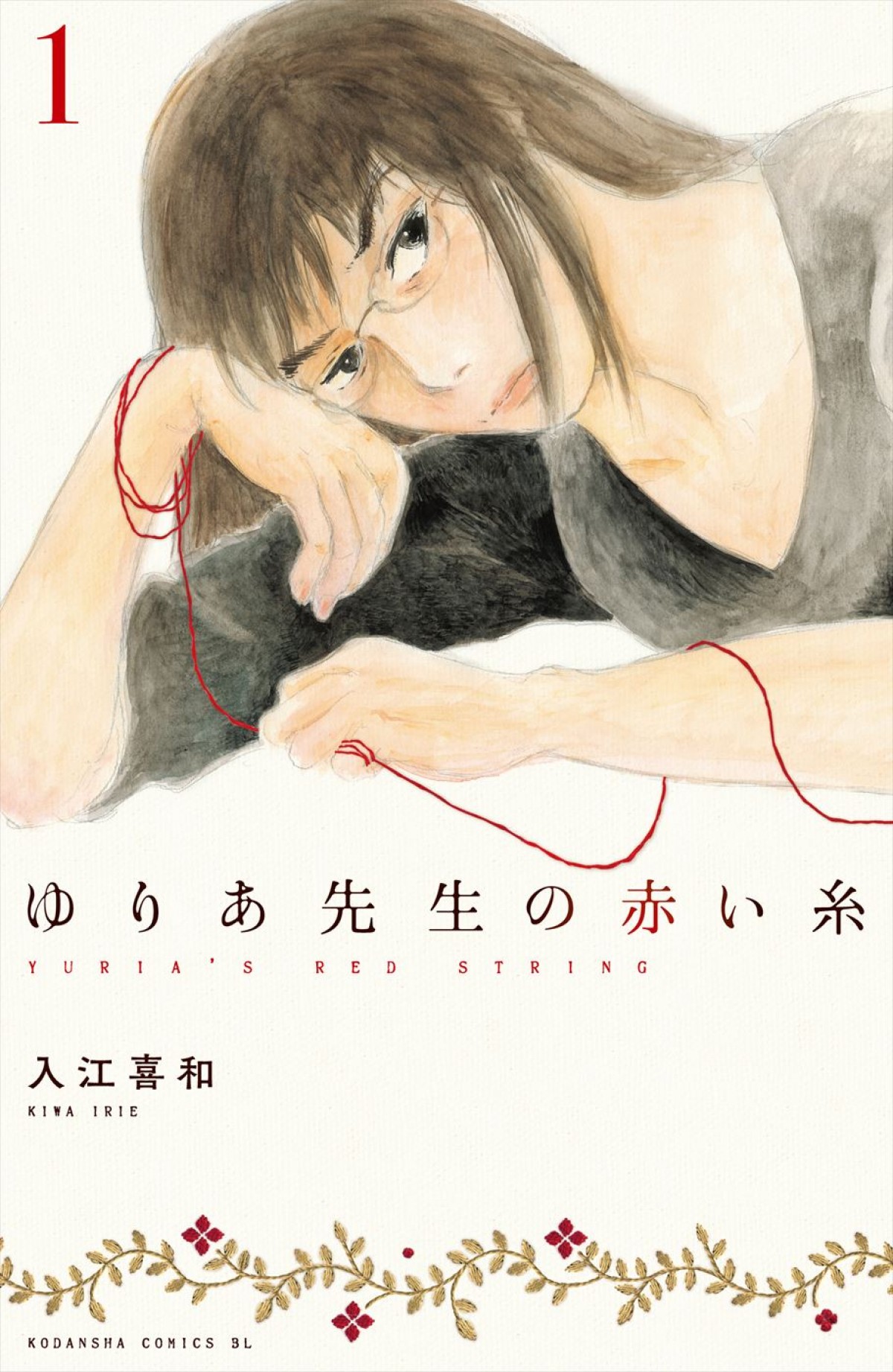 菅野美穂が主婦ヒロインに！　「手塚治虫文化賞」大賞受賞作『ゆりあ先生の赤い糸』が連ドラ化＆10月スタート