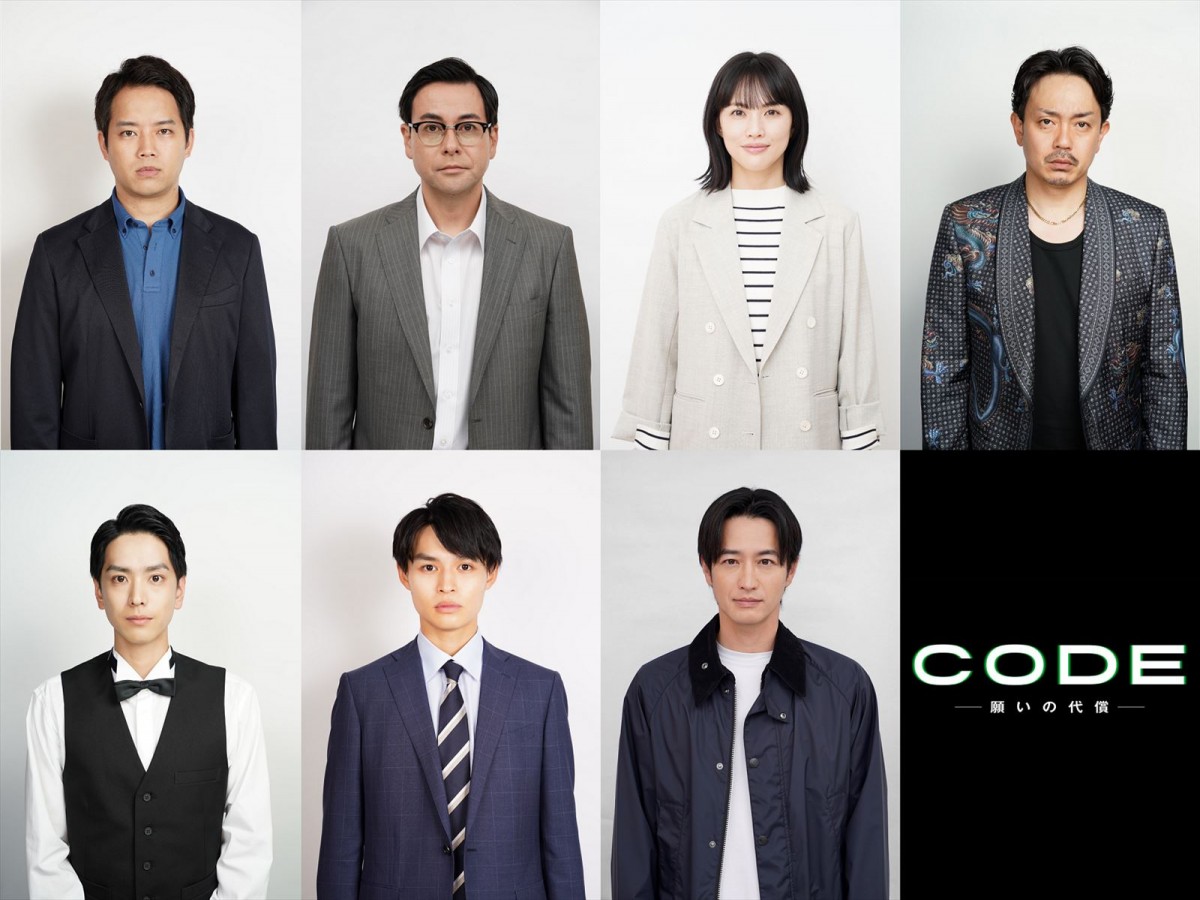 ドラマ『CODE―願いの代償―』に出演する(上段左から)三浦貴大、鈴木浩介、臼田あさ美、青柳翔(下段左から)黒羽麻璃央、兵頭功海、竹財輝之助