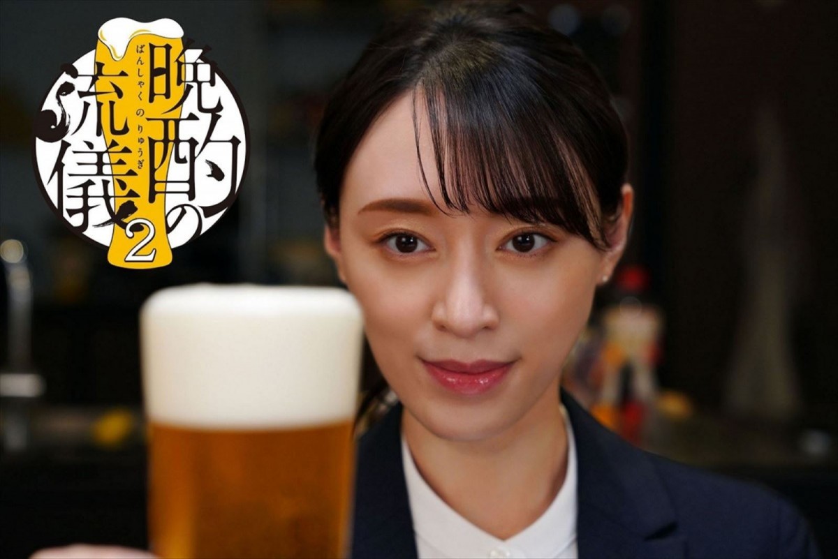 栗山千明の豪快な飲みっぷりが再び!個性豊かなメンバーも再集結! 最高の晩酌を堪能するグルメドラマ