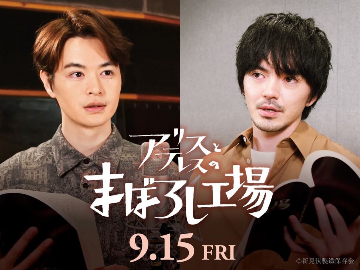 映画『アリスとテレスのまぼろし工場』の声優を務める(左から)瀬戸康史、林遣都