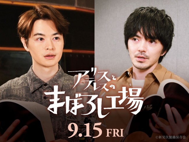映画『アリスとテレスのまぼろし工場』の声優を務める(左から)瀬戸康史、林遣都