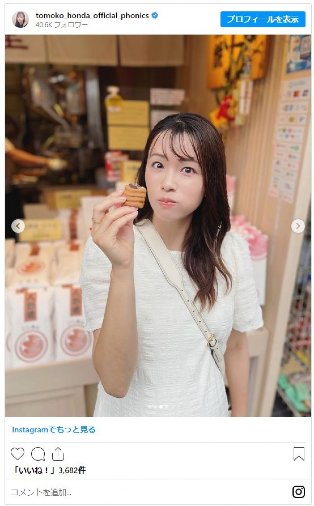 本田朋子、夫・五十嵐圭　4歳長男撮影の2ショットを称賛「スカイツリー入ってて、ないす！」  　