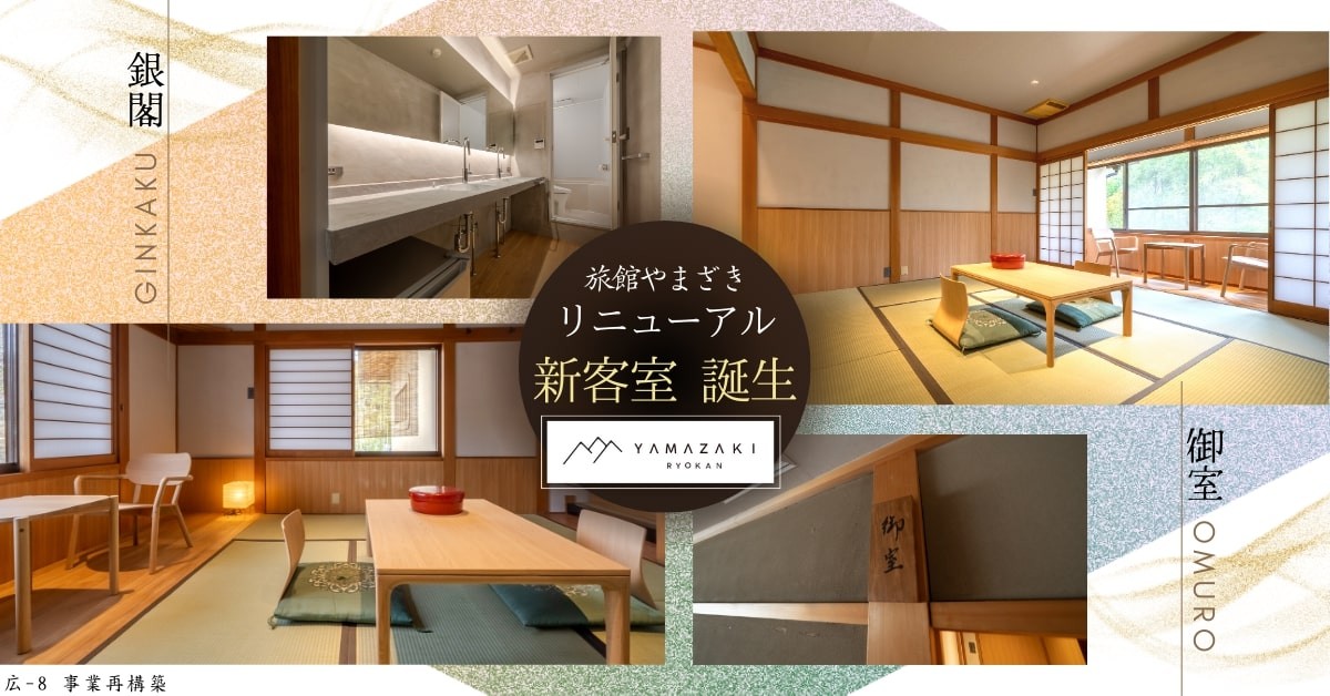 2023.7.26「RYOKAN YAMAZAKI」
