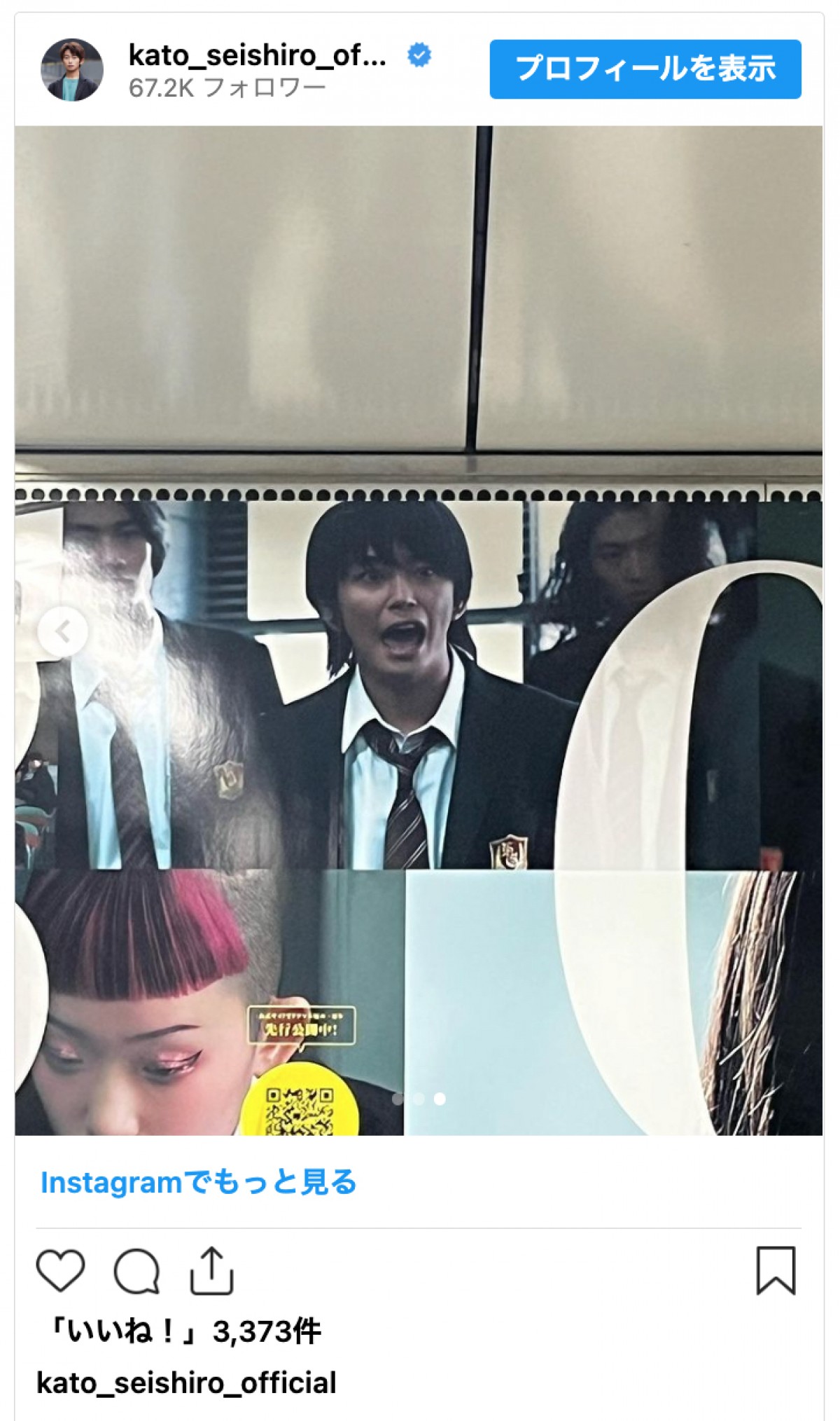 『最高の教師』加藤清史郎「15分くらいポスターの前で待ちました」自撮り動画公開　「演技が凄すぎ」とドラマへの反響も続々