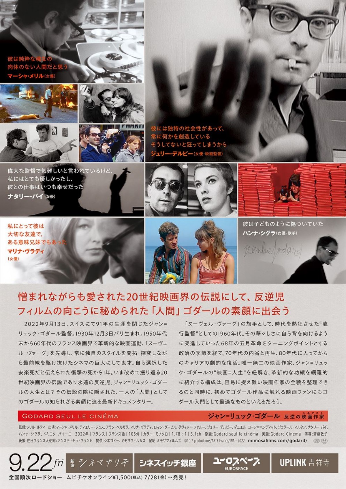 ジャン＝リュック・ゴダールの知られざる素顔に迫るドキュメンタリー映画、邦題決定＆ポスター解禁