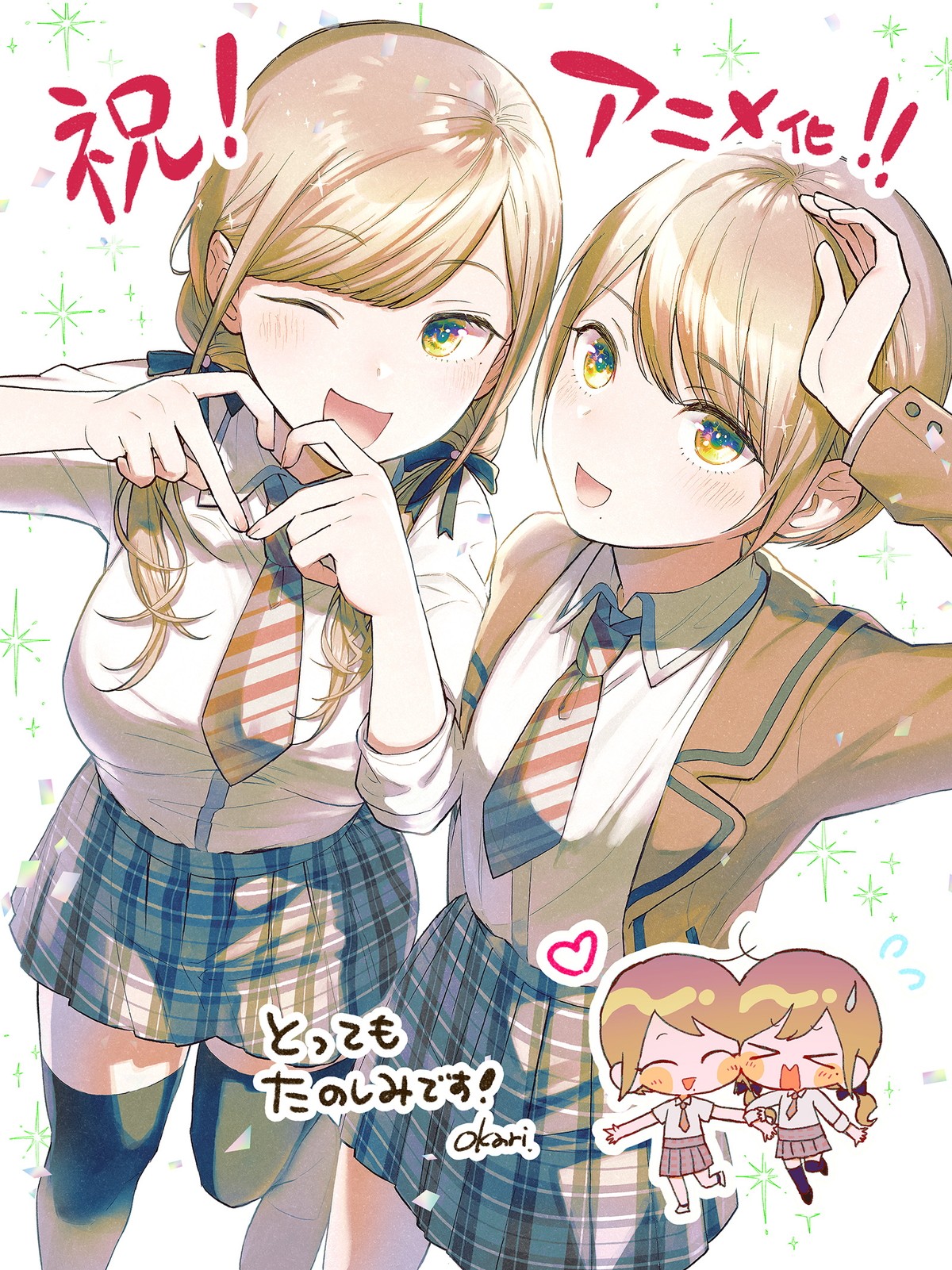 初恋こじらせ系双子ラブコメ『恋は双子で割り切れない』TVアニメ化決定　ビジュアル＆PV公開